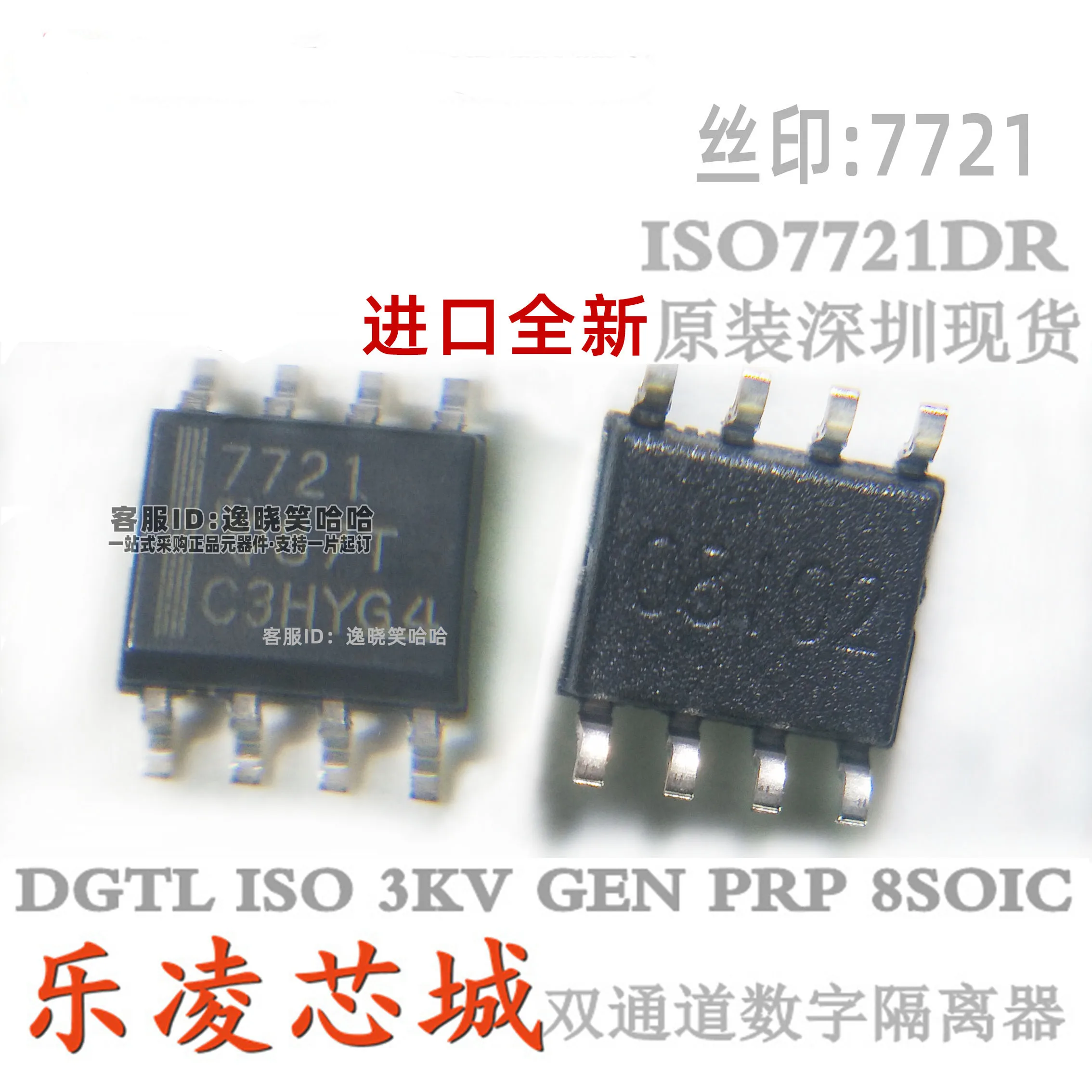 

Free shipping ISO7721DR 7721 SOP-8 ic ISO7721D 10PCS