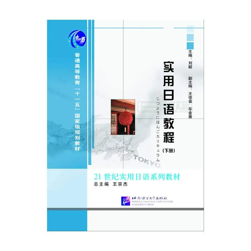 

Practical Japanese Course, Volume 2