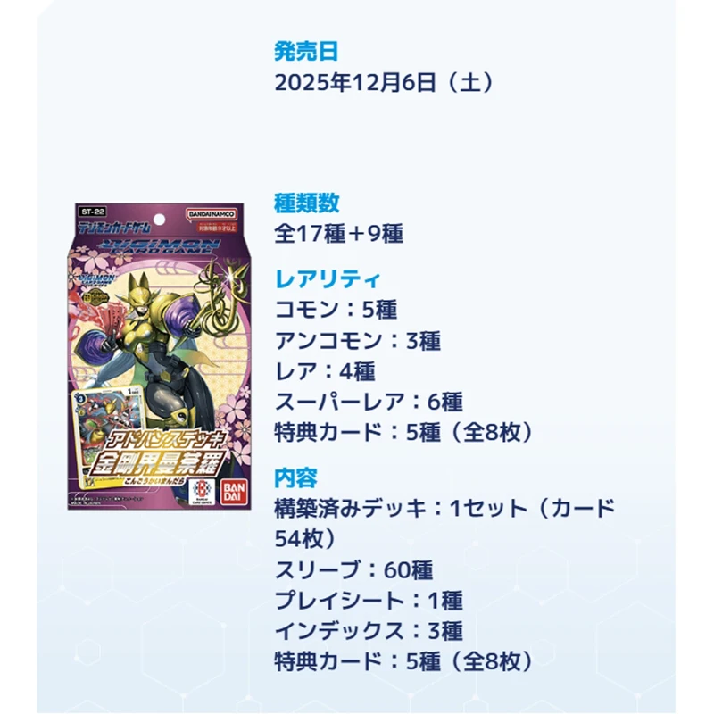 新発売 公式バンダイ デジモンカードゲーム スターターデッキ ST-22 サキューモン 鬼宮界 曼荼羅テーマ 日本語版 ギフト おもちゃ
