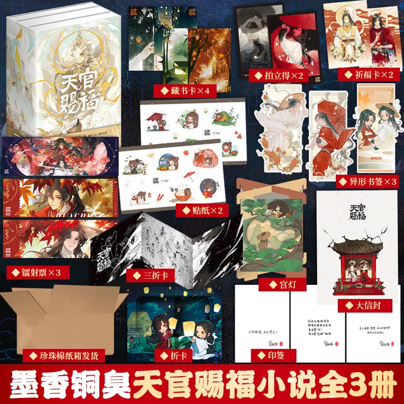 Tianguan Cifu Physical Book Novel Genuine Full Three Volumes Moxiang Tongxiu Tianguan Cifu Original Youth Novel Book