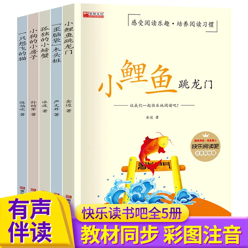 

Маленький карп, прыгающий через Ворота Дракона, одинокий маленький краб, внеклассные книги для второго класса, фонетические аннотации