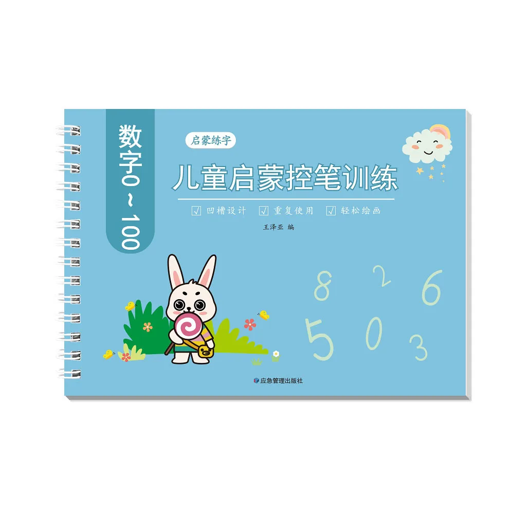 (복사본) 디지털 서예 연습책, 그루브 펜 컨트롤 훈련, 어린이 서예 연습책