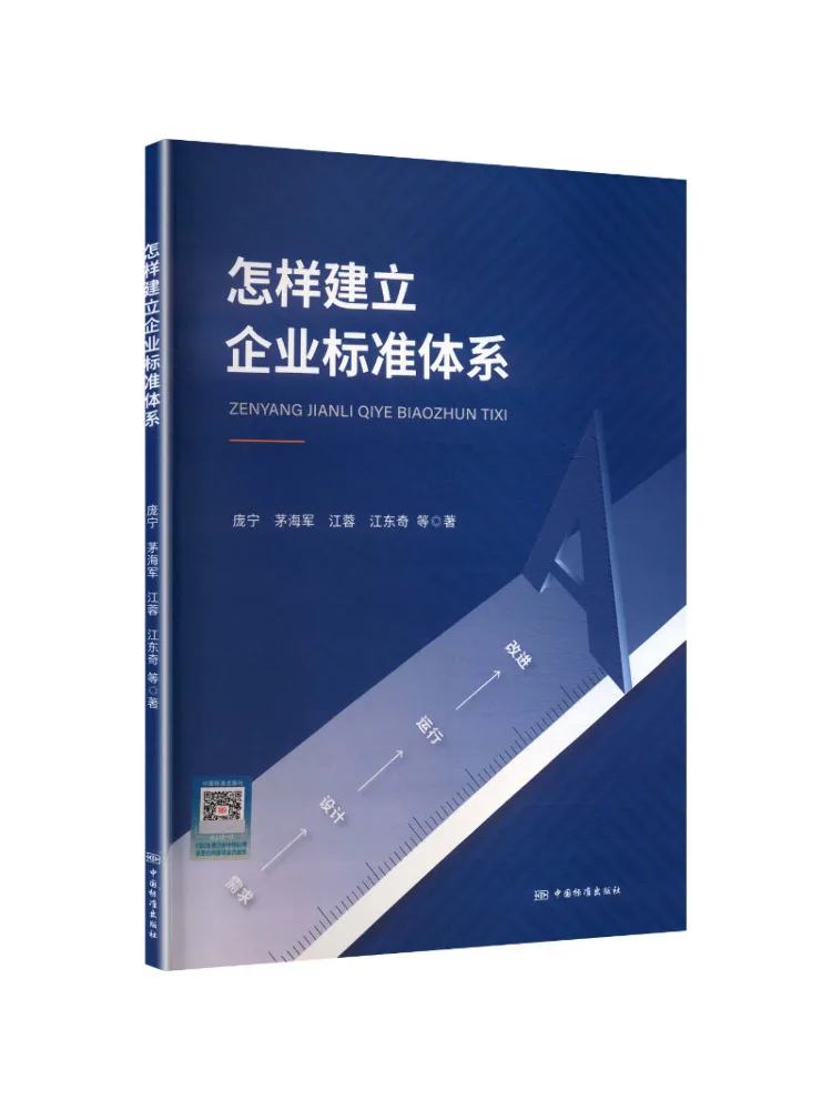 Book-Winshare How To Establish a Corporate Standard System