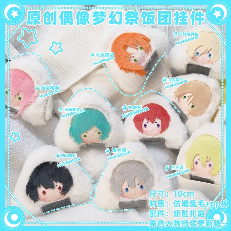 10cm Spiel Sakuma Rei Amagi Hiiro Tsukinaga Leo niedlichen Reisbällchen Plüsch Baumwolle Puppen tasche Anhänger Schlüssel bund Spielzeug Kawaii Geschenk