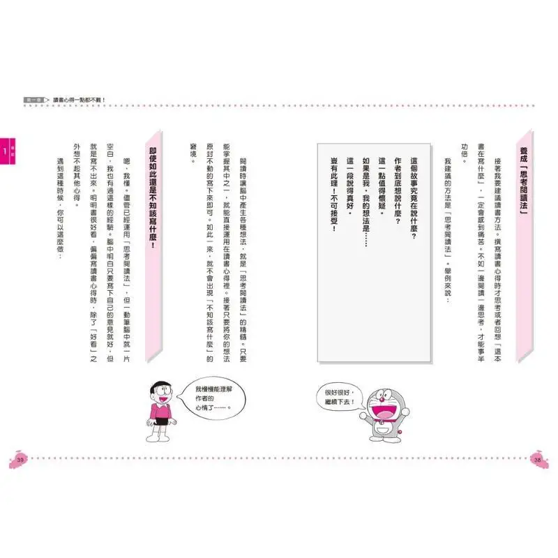 도라에몽 학습 공격 2 독서 경험 생성기 후지코 F 후지오 위안리우 출판 9786263612709 도서