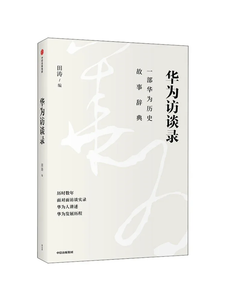 

Book-Winshare Huawei Interview Record
