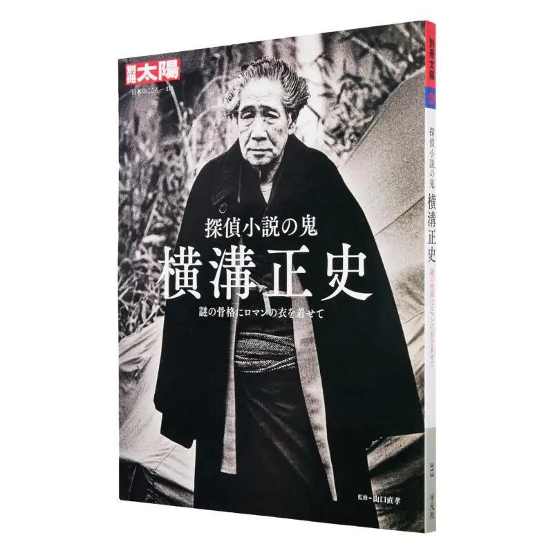 

Сейши Йокозо в детективном ромешке Специальный выпуск Отдел сбора солнца Пинфан Общество 9784582923131 Книга