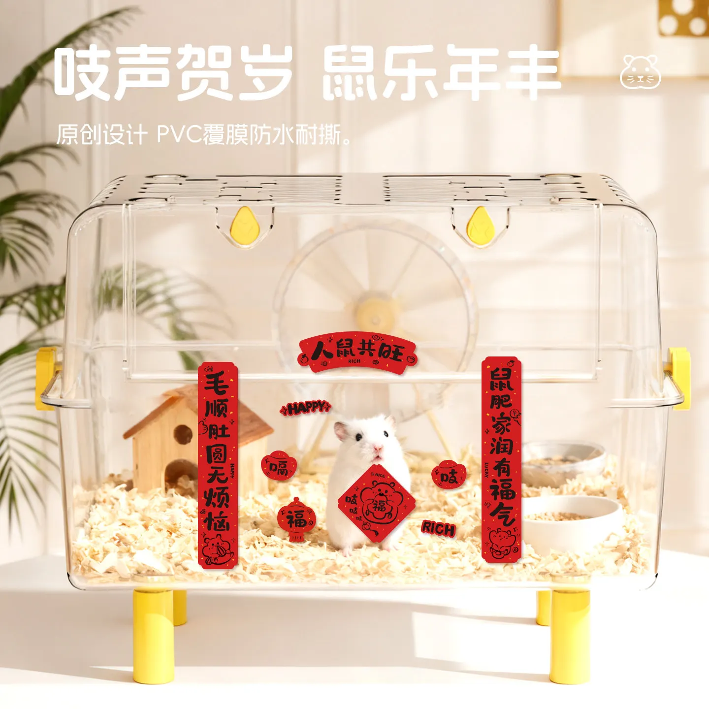 

2026 Year of Horse Chinese New Year Hamster Cage Couplets Decoration Cute Fu Character Stickers Small Pet Supplies