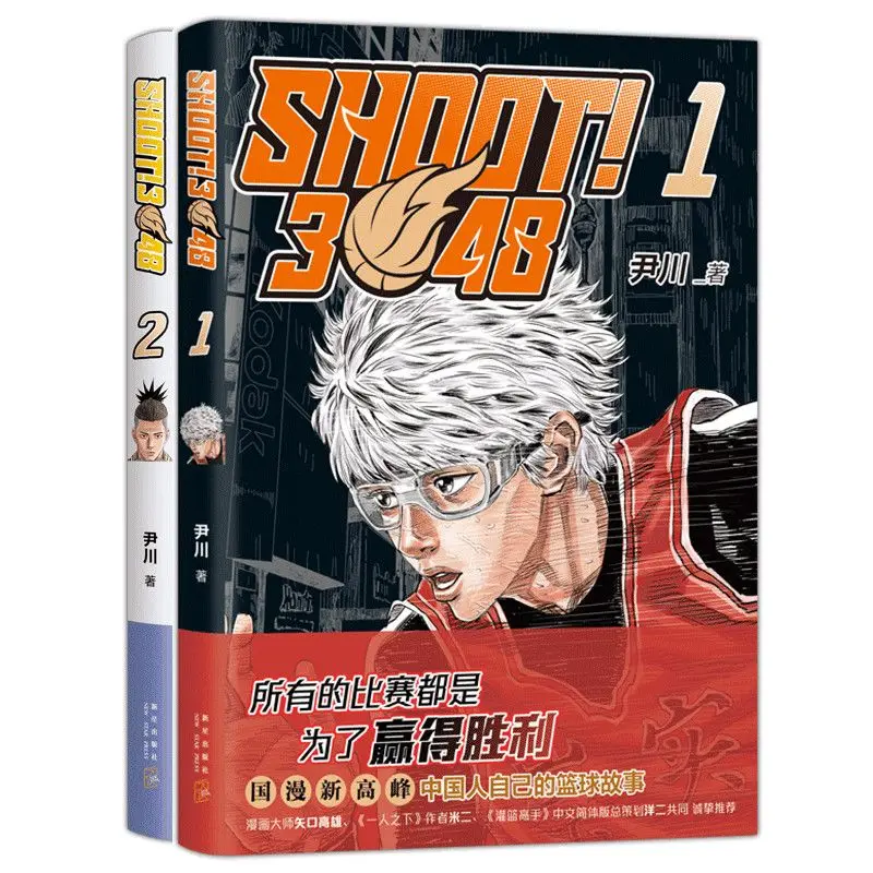 

SHOOT! 3048 Комплект с 2 объемами Оригинальный баскетбольный комикс Инь Чан Интенсивный спортивный «Кирпий виноград»