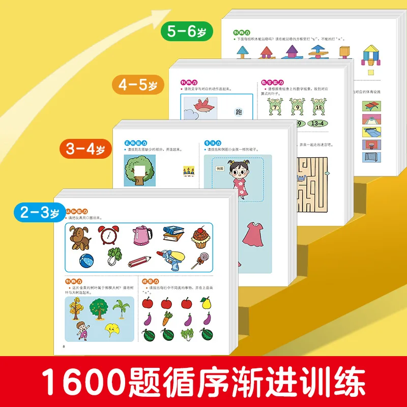 1600 Questions on Concentration Training, 5-6 Year Old Thinking Training, Brain Development, Observing Cognitive Books