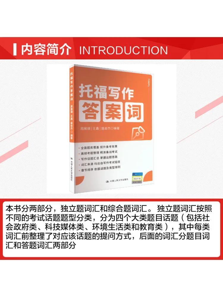 Book-Winshare Toefl Writing Answer Words