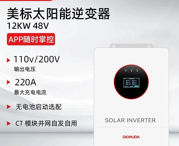12KVA/48V split-phase inverter 120V + 240V household solar high-frequency inverse control integrated machine