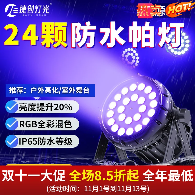 

Уличные светильники Jiechuang: 24 светодиодные прожекторы PAR, водонепроницаемые, для освещения деревьев, шестиканальные полноцветные светодиодные светильники для сценического и культурного освещения, для туристических объектов