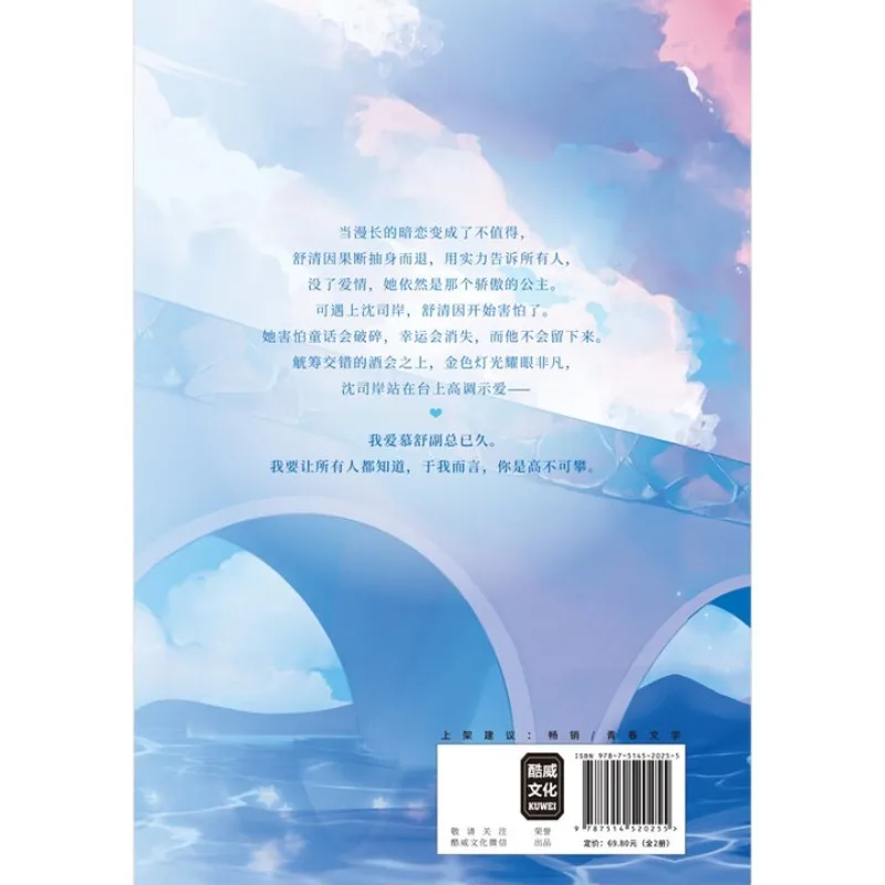 كاو أن (كتبان)، "تشينغ وو جاو بان"، تو يانغ شيان سين، رواية رومانسية حلوة حضرية #6