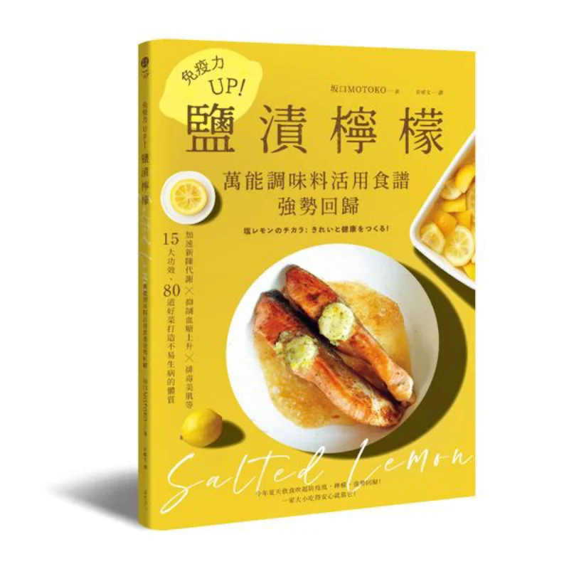 Immunity UP Receta de condimentos multiusos de limón salado hace un regreso fuerte 15 beneficios principales que incluyen acelerar el metabolismo