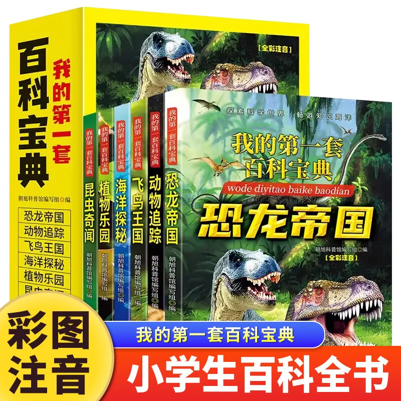 

My First Encyclopedia, The Encyclopedia of Animals, Dinosaurs, Animals, Plants, Insects, and Oceans