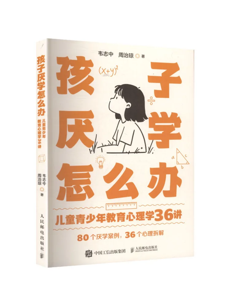 Book-Winshare What To Do When a Child Is Tired Of Studying? 36 Lectures on Child and Adolescent Educational Psychology