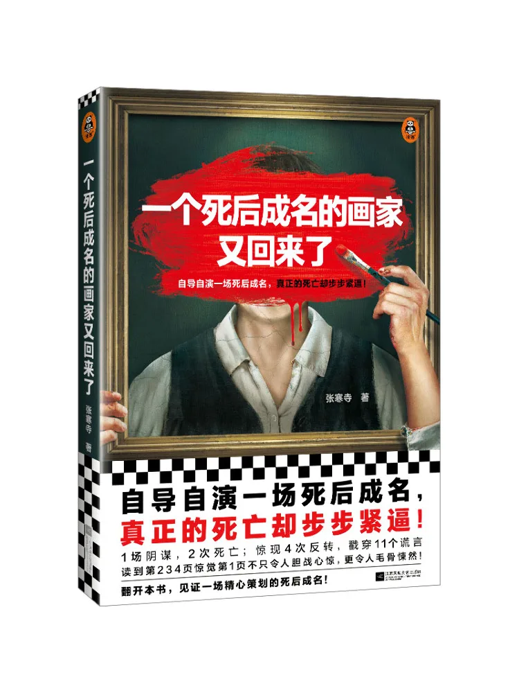 

Book-Winshare A Painter Who Became Famous After His Death Returns