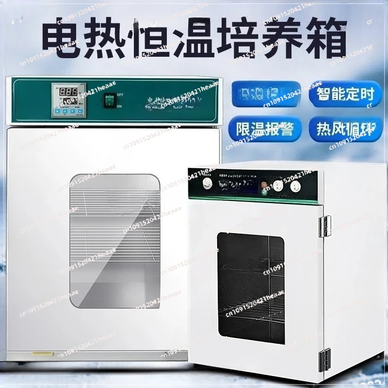 Suitable for 18L Laboratory Electric Heating Constant Temperature Incubator Microbial Seed Box Lighting 220V