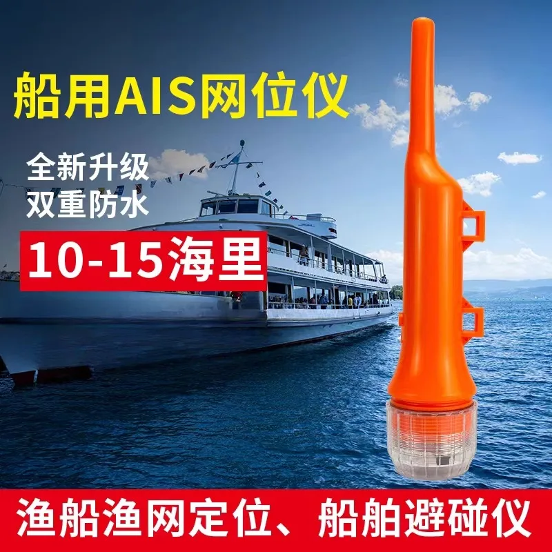 Marine Network Positioning Instrument AIS Positioning Instrument Network  Flying Pass Collision Ship Light