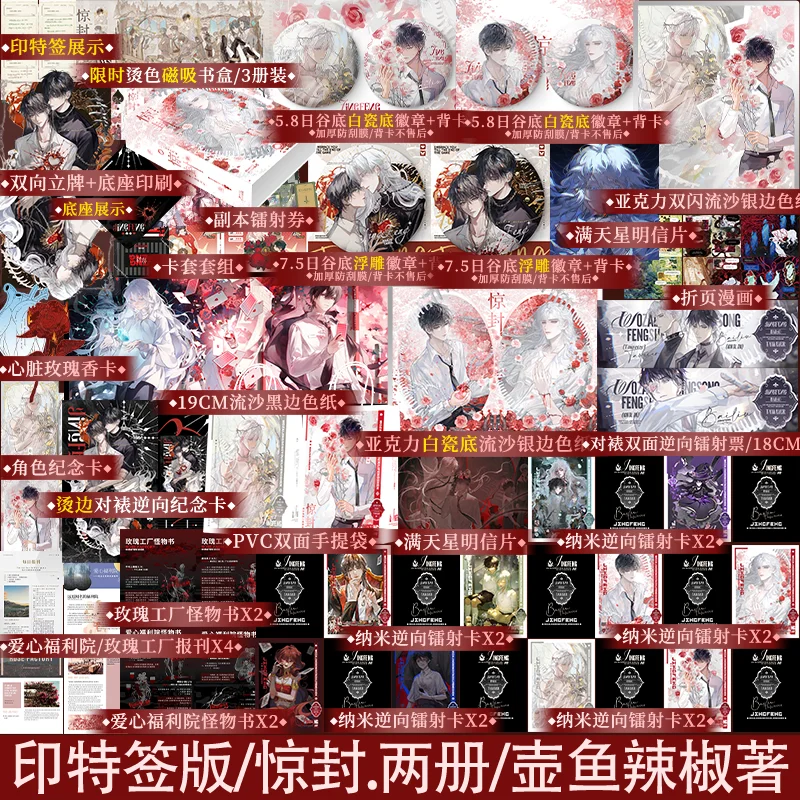Imagem -02 - Jing Feng-livros Originais Edição Deluxe Thriller Infinito Streaming Tornei-me um Deus em um Jogo de Terror Volume br