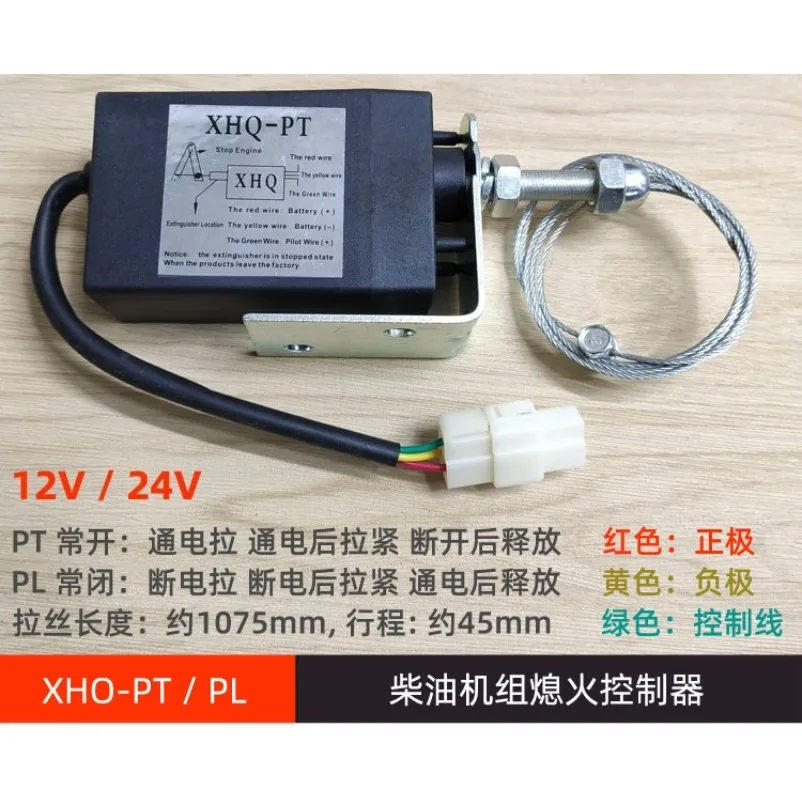 Electronic flame extinguisher XHQ-PT generator set modified electric throttle controller oil cut-off stop solenoid valve