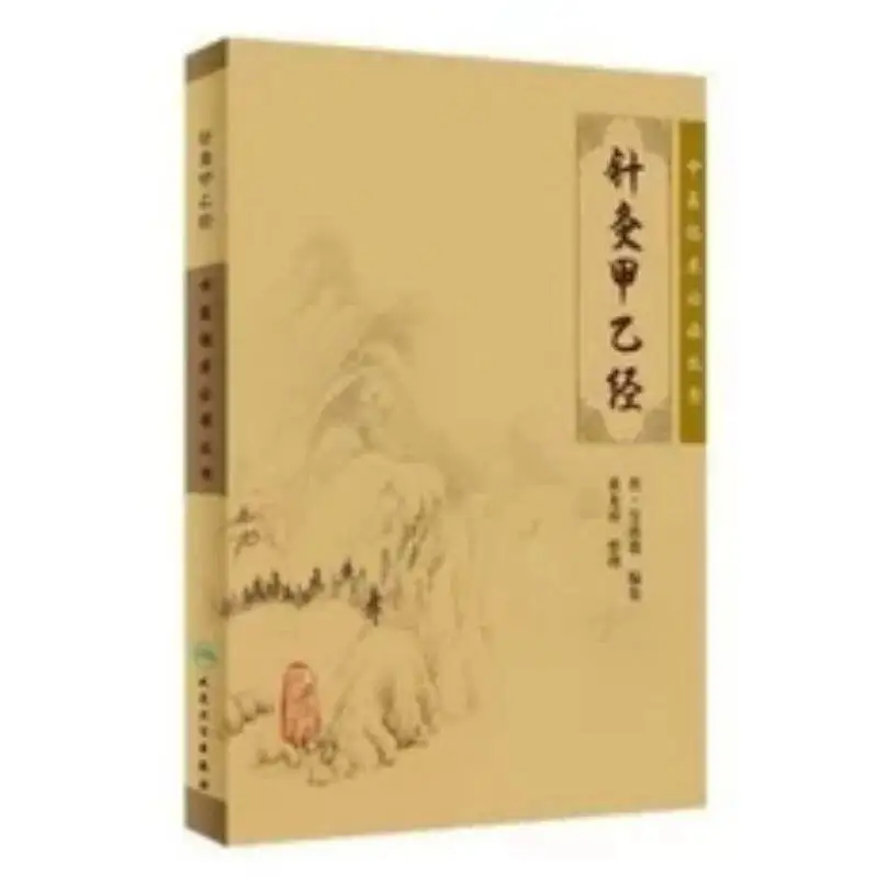 

Classic Acupuncture Text, Unannotated Original Edition, Essential Reference for Acupuncturists & TCM Practitioners