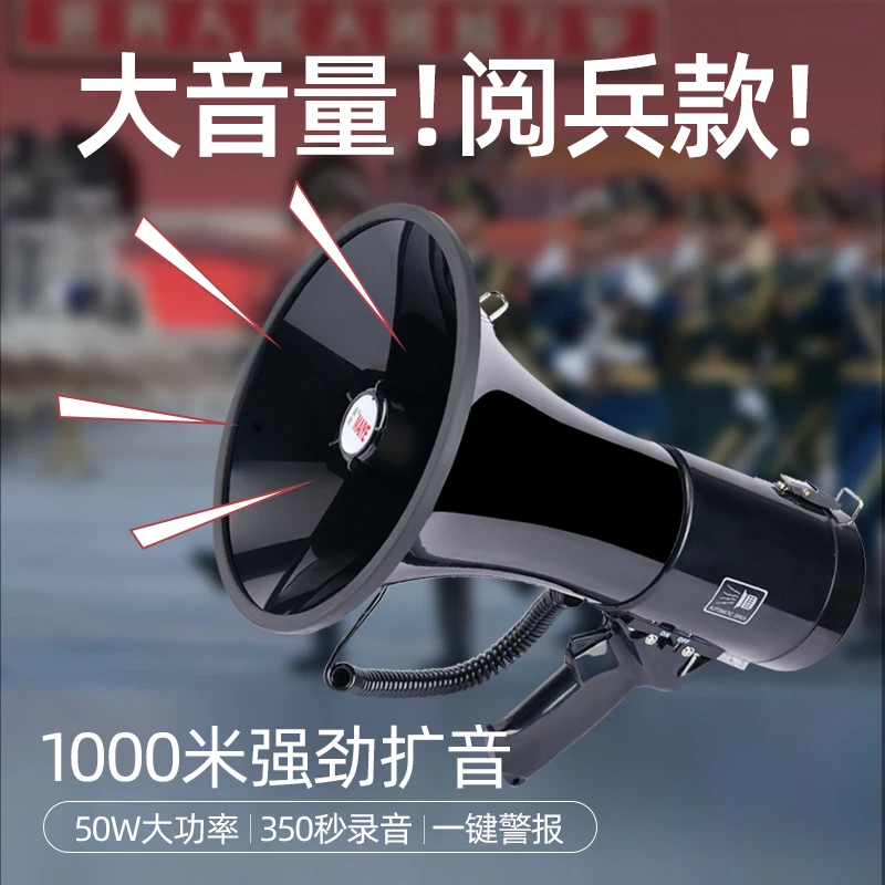 50W high-power megaphone loudspeaker hand-held loudspeaker recording propaganda law and order high-pitched outdoor loudspeaker