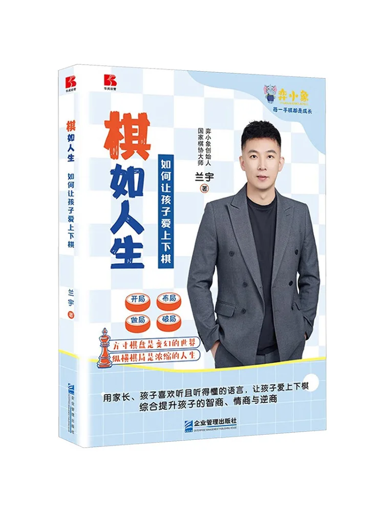 

Книга «Шахматы: как жизнь» от Winshare: Как заставить детей полюбить играть в шахматы