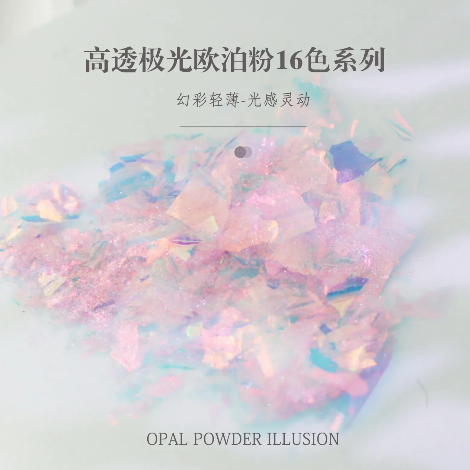 Dreamy Aurora Cloud Glitter – Iridescent Opal Powder, Fairy Snow Velvet Flakes, Lightweight Holographic Nail Art Decoration