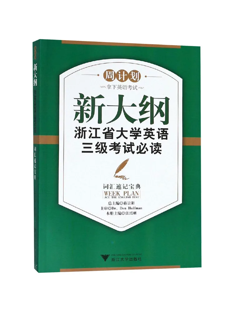 

Book-Winshare, новый контур, провинция Чжэцзян, английская тестовая группа для колледжа, 3, должен читать словарный запас, руководство по быстрому памятью