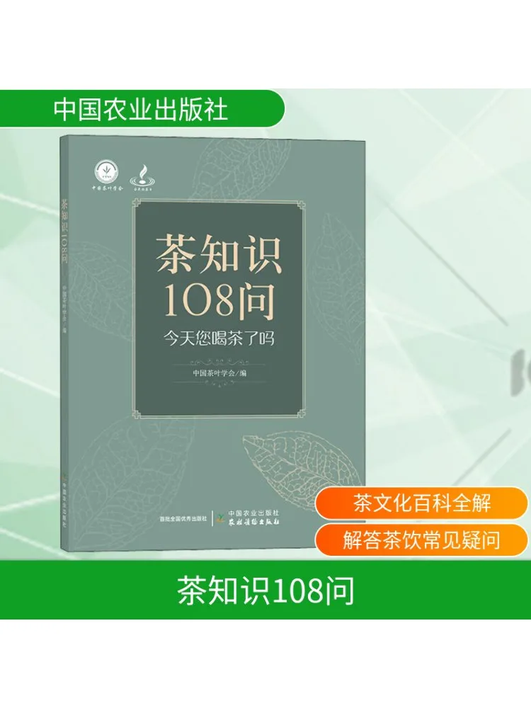 

Книга-Winshare Tea Knowledge 108, вопросы