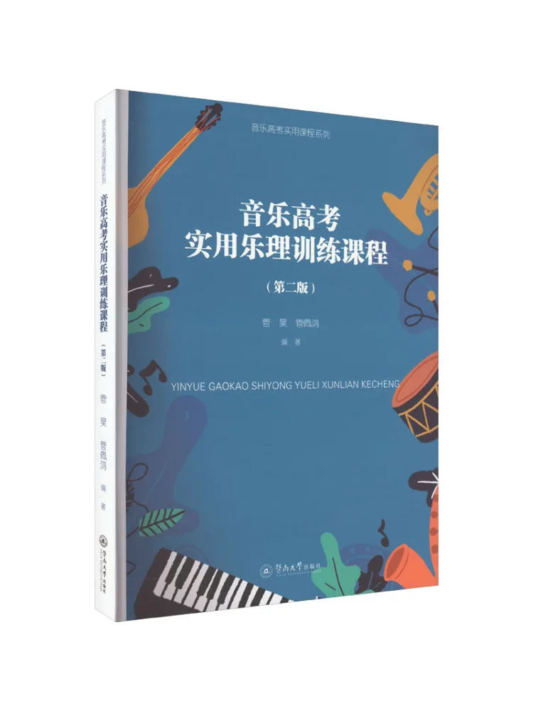 

Книга-Winshare Музыка Вступительный экзамен колледжа Практическая теория музыки Курс обучения 2-е издание