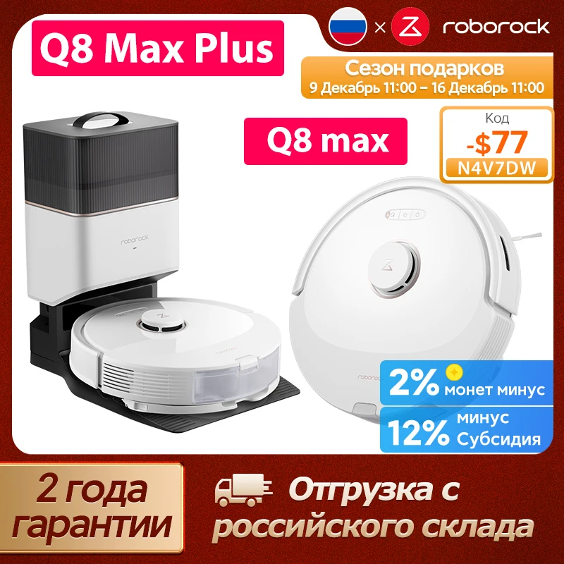 Робот-пылесос Roborock Q8 Max& Q8 Max Plus,  Обновленная версия Q7 Max,  5500 Па,  Двойные щетки DuoRoller, Быcтрoe cоставление карт и ускорение