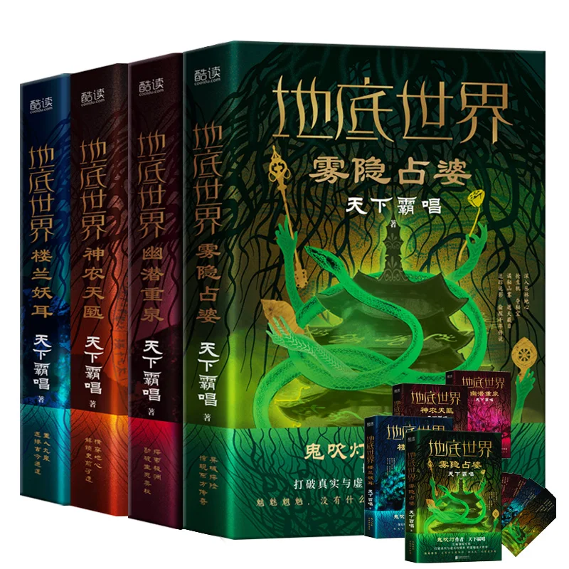 4 books/set Chinese thriller mystery novel underground world ghost blow light author world hegemony sing