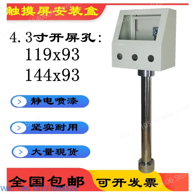 4.3 Inch 5 Inch Touch Screen Installation Box Control Box, Electronic Control Box/iron Box, 1PCS