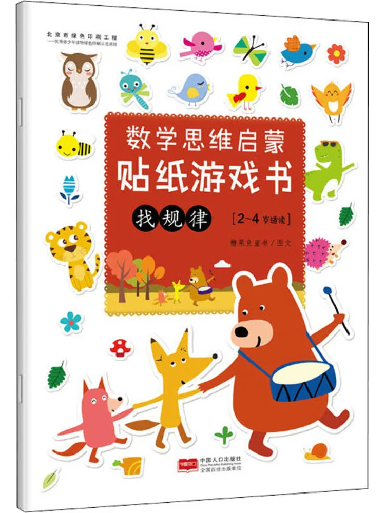 Book-Winshare Mathematical Thinking Enlightenment Sticker Game Find Rules