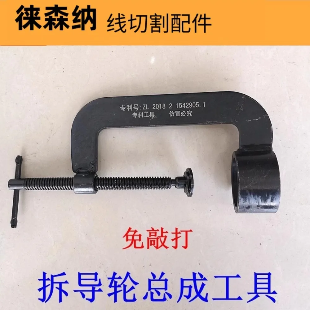 Guide wheel assembly disassembly tool copper sleeve does not hurt the guide wheel size universal