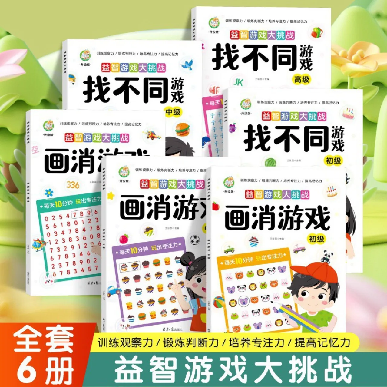 Attention Training for Children Aged 2-6 Through Games, Focusing Exercises, and Observation Skills Development