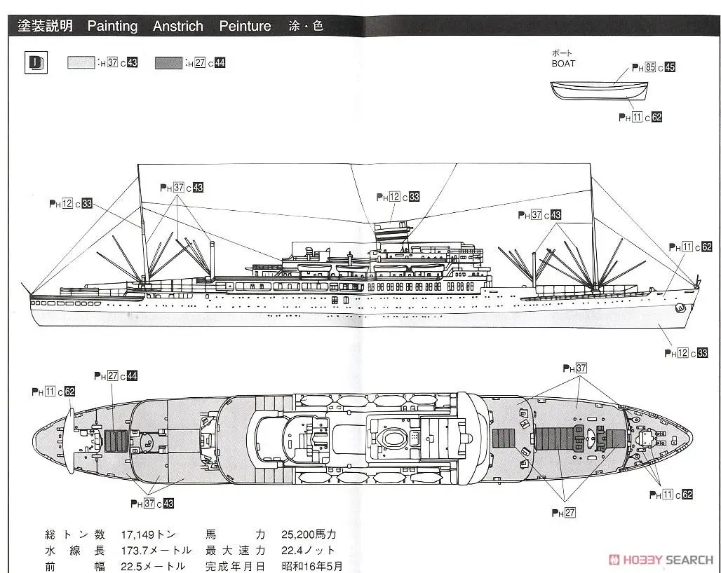 AOSHIMA 04572 1/700 scale Ocean Liner Kasugamaru (Plastic model)