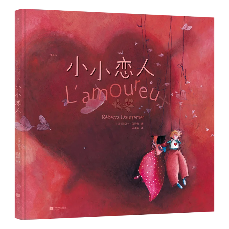 

Маленькая история любви - Мастер книжек с картинками, Хекабека, трогательное произведение - Я буду ждать тебя всего лишь секунду.