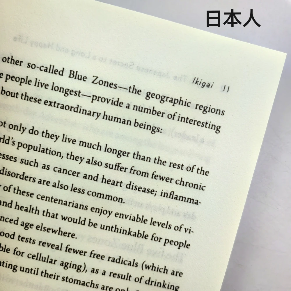 いきがい 日本の秘密 英語版