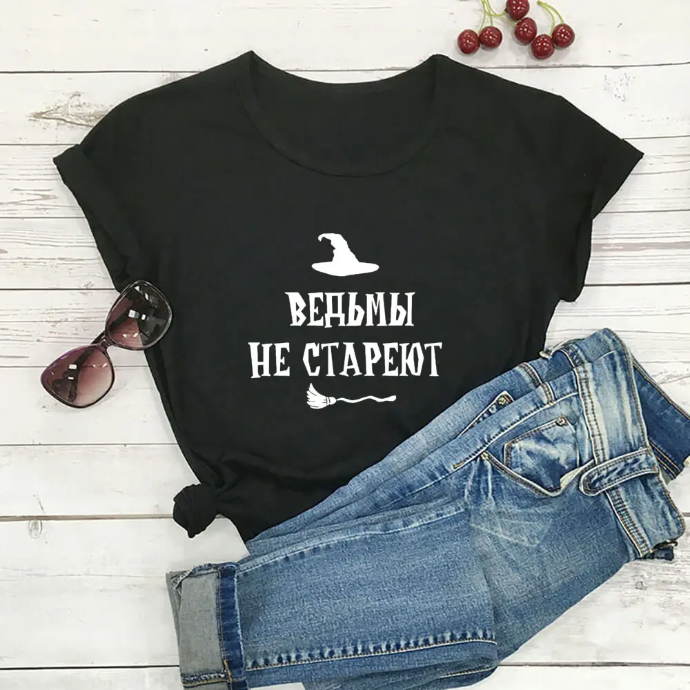 As bruxas não obtenha velhas nova chegada russo cirílico 100% algodão camiseta feminina engraçado verão casual manga curta topo t