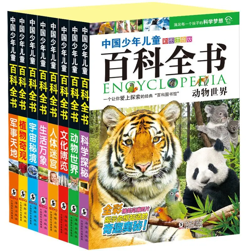 

Encyclopedia Chinese Pinyin Children 6-12 Years Old Popular Science Books Primary School Science Extracurricular Reading Books