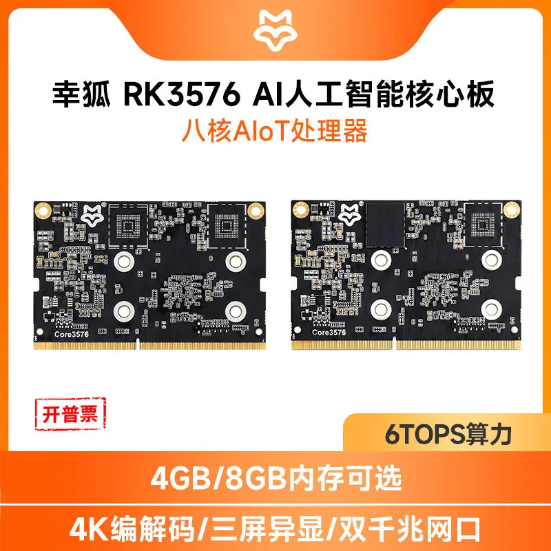Woli Xinghu Core3576 artificial intelligence core board Rockchip RK3576 module 6TOPS computing power deepseek