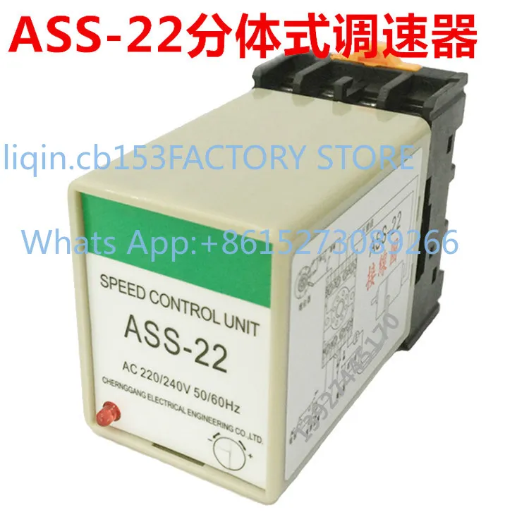 ASS-22 split small AC motor speed controller with 6W 90W 120W motor single-phase 220V