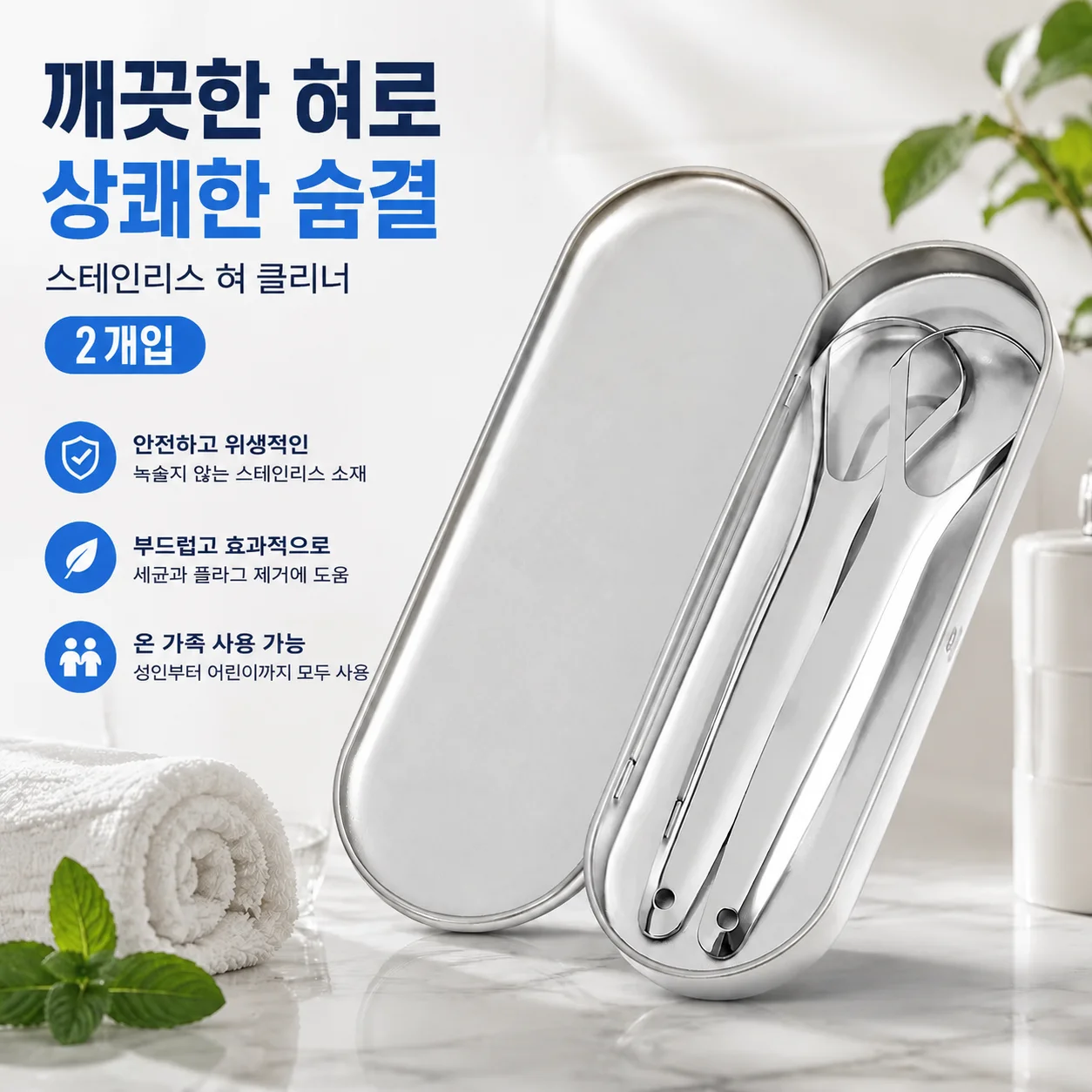 2-Pack Stainless Steel Tongue Scraper, Reusable Metal Tongue Cleaner for Adults, Kids & Family Oral Hygiene