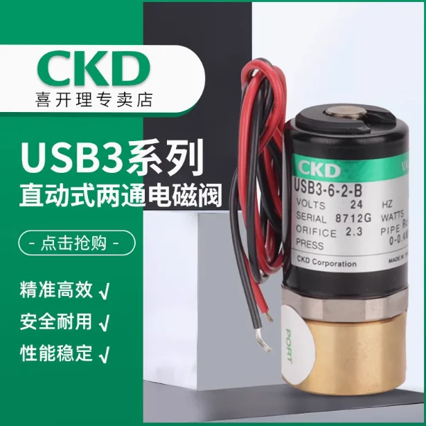 الأصلي CKD USB3-6 صمام الملف اللولبي ثنائي الاتجاه المفعول المباشر USG3-6