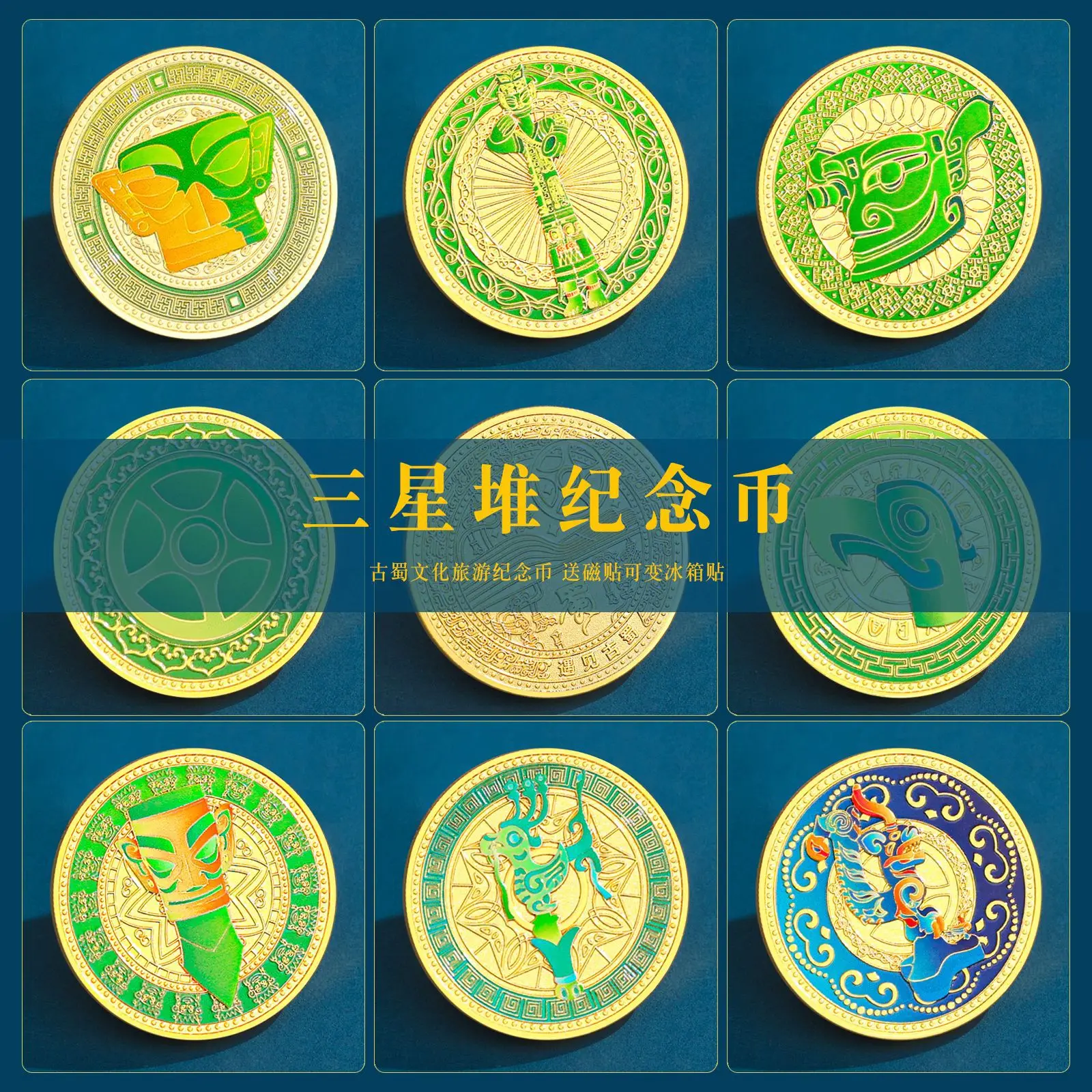 Sanxingdui herdenkingsmunten set met koelkaststickers museum souvenir twee-in-één cultureel reiscadeau voor geliefden