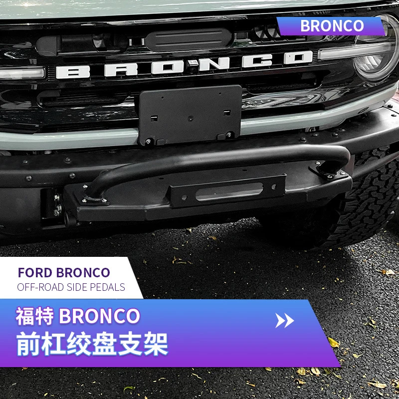 

Suitable for Ford modified front winch bracket, Bronco - bumper, off-road modification